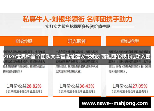 2026世界杯首个团队大本营选址建议书发放 西雅图伦顿市成功入围