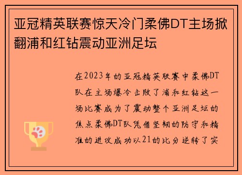 亚冠精英联赛惊天冷门柔佛DT主场掀翻浦和红钻震动亚洲足坛 亚冠精英联赛惊天冷门柔佛DT主场掀翻浦和红钻震动亚洲足坛