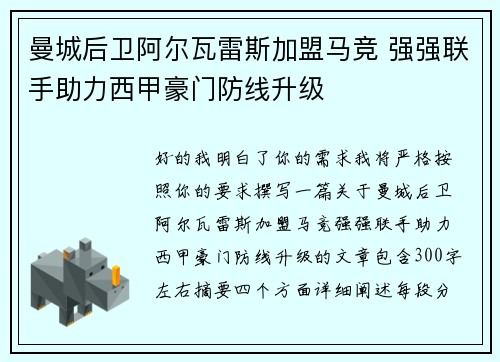 曼城后卫阿尔瓦雷斯加盟马竞 强强联手助力西甲豪门防线升级