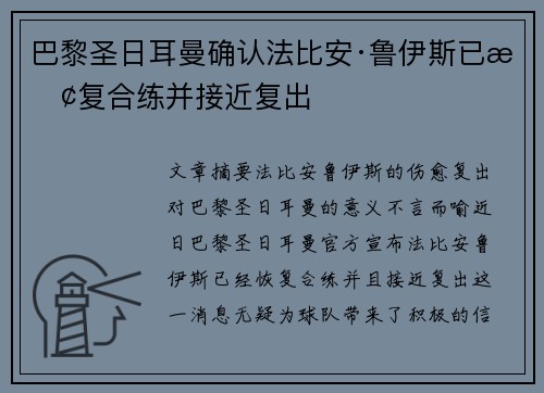 巴黎圣日耳曼确认法比安·鲁伊斯已恢复合练并接近复出 巴黎圣日耳曼确认法比安·鲁伊斯已恢复合练并接近复出