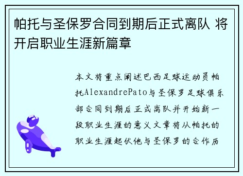 帕托与圣保罗合同到期后正式离队 将开启职业生涯新篇章 帕托与圣保罗合同到期后正式离队 将开启职业生涯新篇章