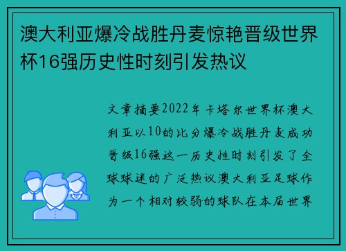 澳大利亚爆冷战胜丹麦惊艳晋级世界杯16强历史性时刻引发热议 澳大利亚爆冷战胜丹麦惊艳晋级世界杯16强历史性时刻引发热议