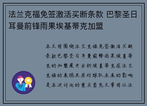 法兰克福免签激活买断条款 巴黎圣日耳曼前锋雨果埃基蒂克加盟 法兰克福免签激活买断条款 巴黎圣日耳曼前锋雨果埃基蒂克加盟